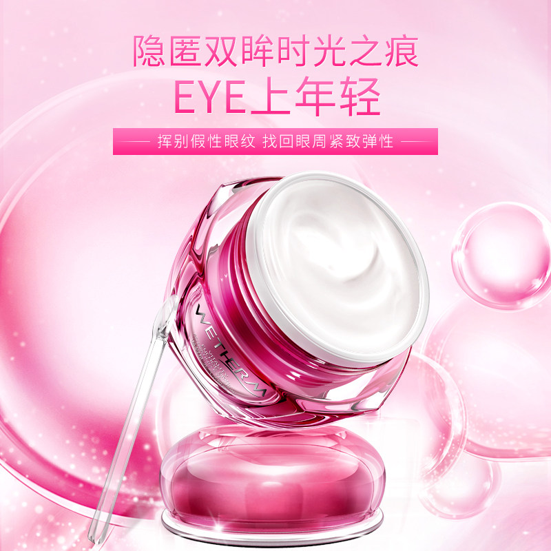 温碧泉元气活肌去淡化黑眼圈眼霜 温碧泉梵可诗眼霜