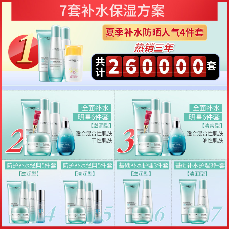 温碧泉套装盈润保湿女士乳液爽肤水 温碧泉梵可诗面部护理套装