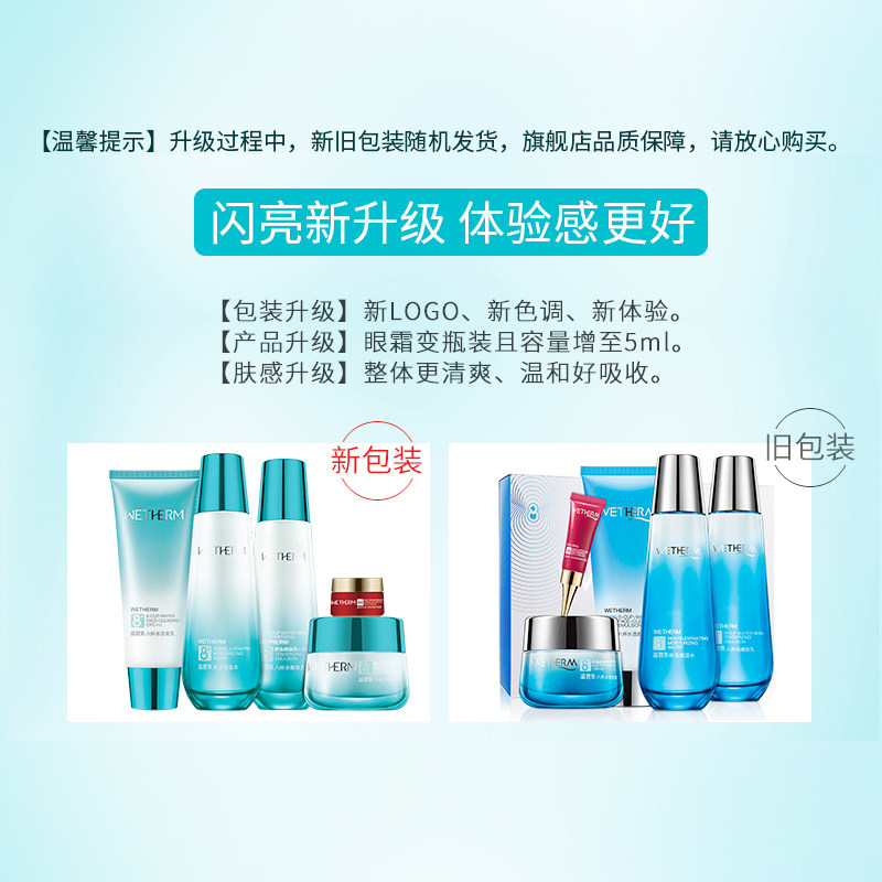 温碧泉旗舰店专柜正品套装补水 温碧泉梵可诗面部护理套装