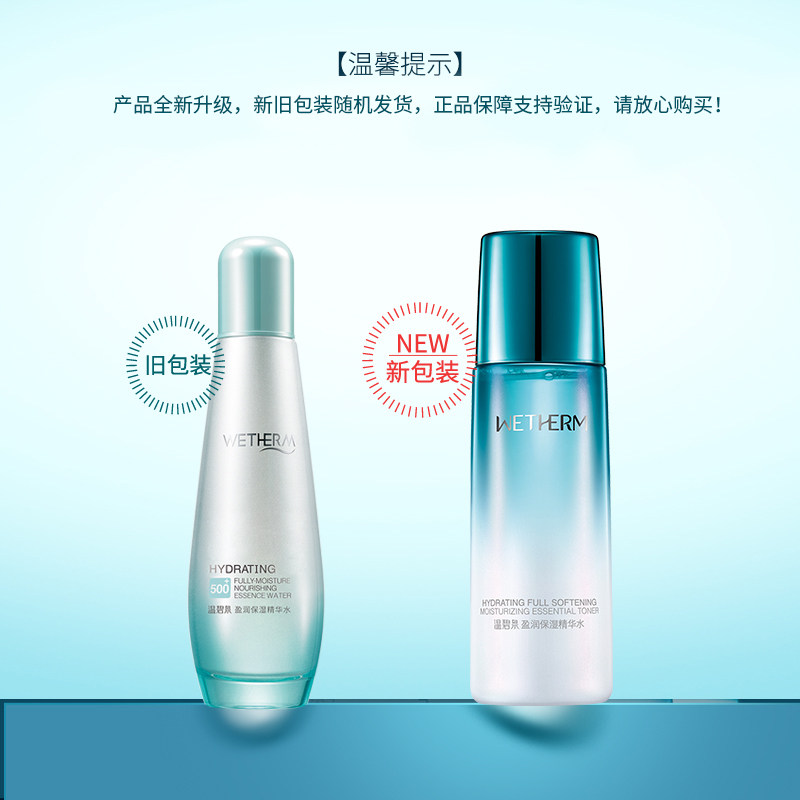 温碧泉旗舰店盈润保湿柔肤水精华液 温碧泉梵可诗化妆水/爽肤水