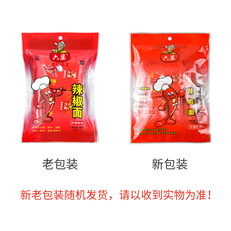 成都六婆辣椒面香辣蘸料10g*20包四川特色火锅烧烤卤菜干碟沾碟碗-图0