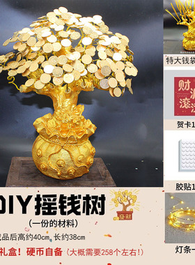 创意DIY摇钱树材料包手工制作铜钱树招财树家居装饰摆件节日礼物