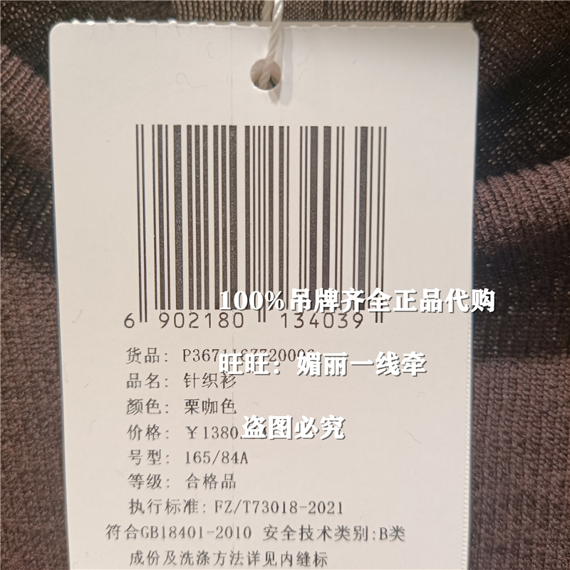 ANMANI/恩曼琳 专柜正品2023年冬季P367116Z吊牌价1380针织衫上衣