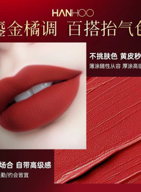 韩后丝绒雾面唇膏3.8g显白绝色一抹丝滑黄皮提升气色口红落日金橘