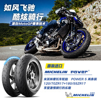 2 strips of Michelin motorcycle tires POWER5 120 70ZR17 160 60ZR17 high speed manipulation