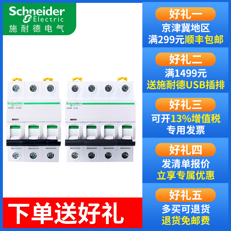 施耐德断路器IC65N D 1P2P3P4P 1A-16A-32A-40A-63A空气开关空开 - 图2
