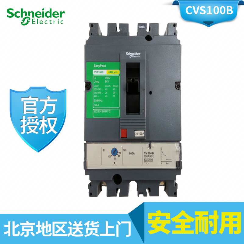 施耐德塑壳断路器 CVS100B TM100A 3P-4P 16A-100A LV510307 - 图0