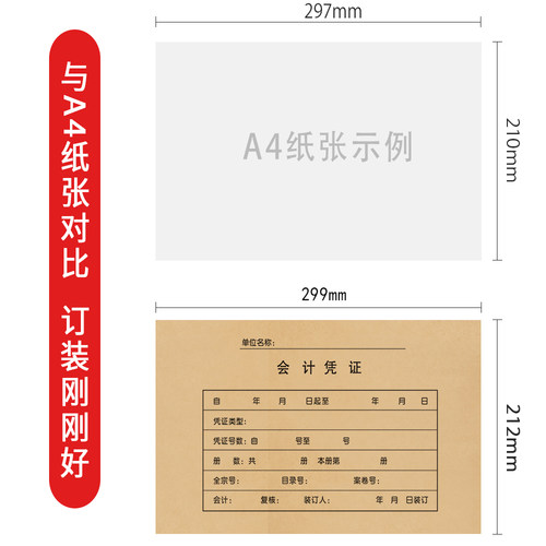 a4会计凭证封面记账凭证装订封皮牛皮纸A4大小横版加厚加硬连背底面一体财务电脑原始记帐档案通用RM-H - 图1