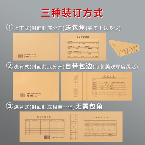 100套会计凭证封面财务记账凭证装订封皮档案凭证通用牛皮纸抵扣联A5记帐凭证皮办公用品送包角纸240×140 - 图1