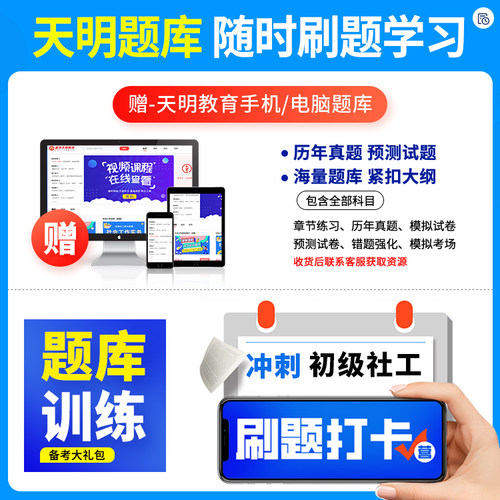 2026社会工作者初级教材试卷全套考试用书 社会工作实务+综合能力历年真题及模拟卷初级社会工作者试卷初级社工考试社会工作者初级 - 图3