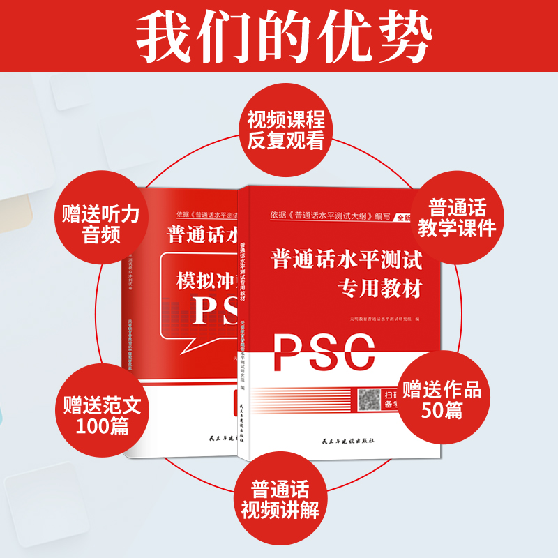 【新大纲】2024年普通话水平测试专用教材全真模题拟试卷二甲二乙等级考试考级资料书训练与实施纲要应试指导教程用书练习命题说话-图3