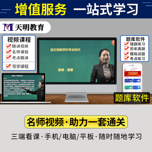 教师招聘语文考试用书2024年中小学语文学科专业知识高分题库历年真押题试卷特岗招教全国通用2023教师招聘考试冲刺试小学语文