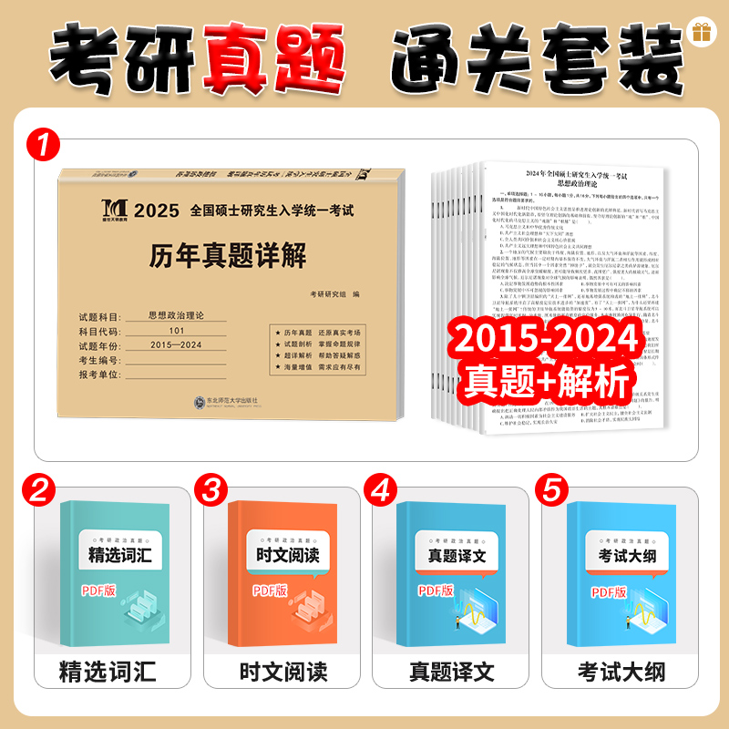 考研历年真题试卷2025年考研英语一历年真题详解2005-2024演练试卷考研英语二真题汇编考研政治数学一数二数三法律硕士管理类联考 - 图0