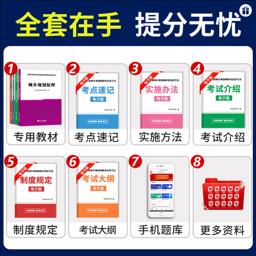 2024备考年全国注册城市城乡规划师资格考试用书教材全套城市规划与实务城市规划原理城市规划相关知识城市规划管理与法规-图3