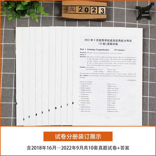 全国通用新版2023年大学英语b级考试真题英语三级历年详解考试题试卷高等学校英语应用能力考试b级大学复习资料题库真题2023年