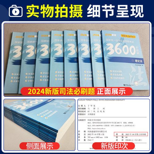 新版2024国家司法考试必刷题3600历年真题详解司考十年真题法律职业资格考试搭三大本四大本法考全套教材辅导书主观题法考真题-图1