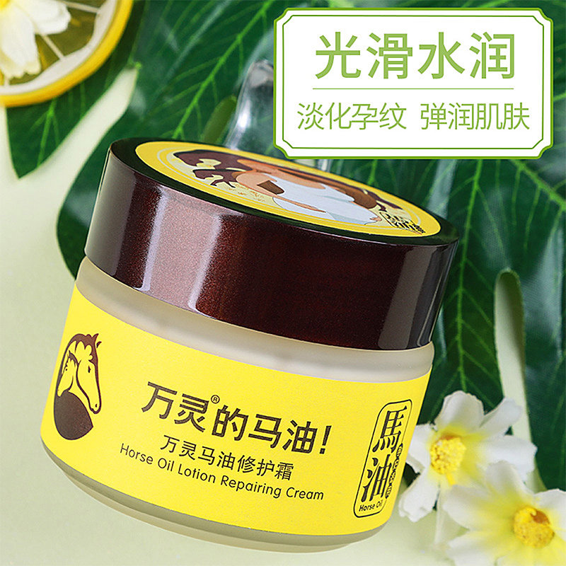 【顺丰买1送1】万灵马油孕妇修护霜 万灵妊娠纹护理