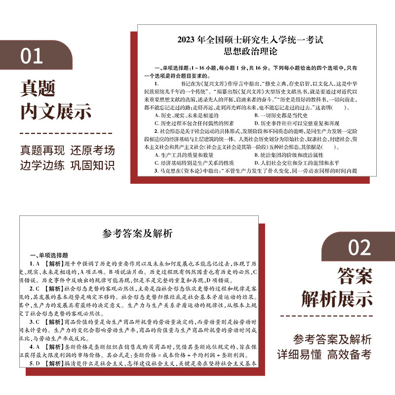 【现货】2024新版天明考研思想政治理论101历年真题详解2014年-2023十年真题全国硕士研究生招生入学统一考试用书10年真题郑州大学_虎窝淘
