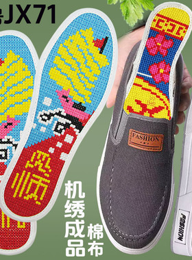 机绣成品十字绣鞋垫直接穿不要绣