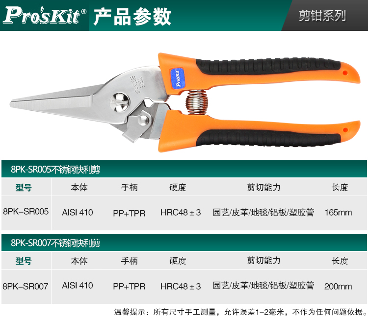 台湾宝工8PK-SR007双色不锈钢快利剪电工剪刀园艺剪子果枝剪进口 - 图1