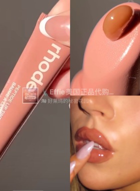 美代rhode 海莉Hailey peptide胜肽滋养保湿水润护唇有色唇蜜唇釉