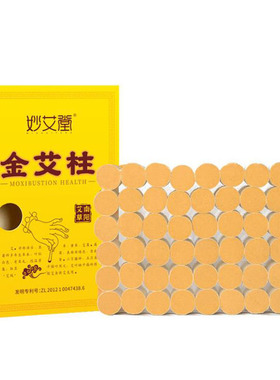 妙艾堂金艾柱陈年正品