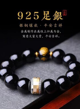 乌金黑曜石手链生肖本命佛足银珠佛珠手串男士礼物