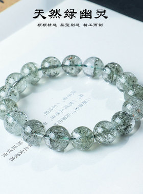 天然绿幽灵水晶串珠手链