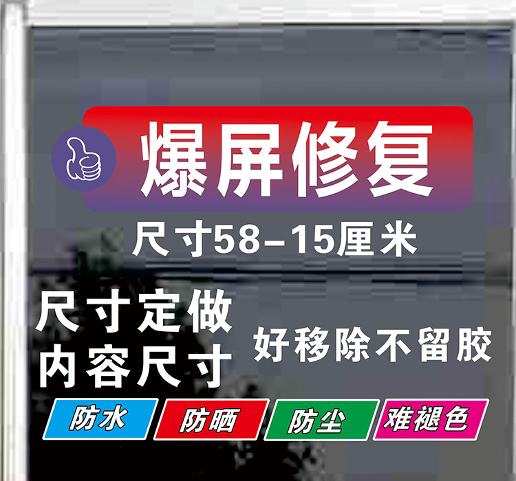 手机店玻璃门贴纸橱窗墙装饰维修配件换屏广告定做宣传贴纸不褪色