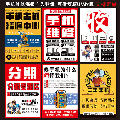手机维修店广告宣传海报贴纸 配件广告贴 手机柜台贴纸门贴广告贴 - 图0