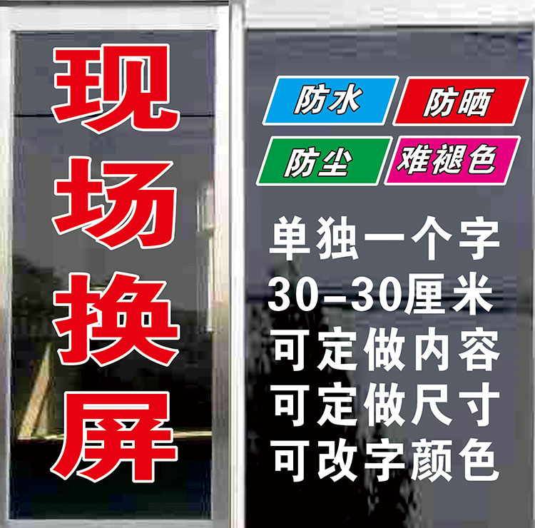 手机店玻璃门贴纸橱窗墙装饰维修配件换屏广告定做宣传贴纸不褪色