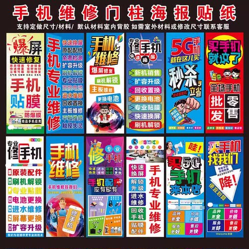 手机维修店广告宣传海报贴纸 配件广告贴 手机柜台贴纸门贴广告贴 - 图2