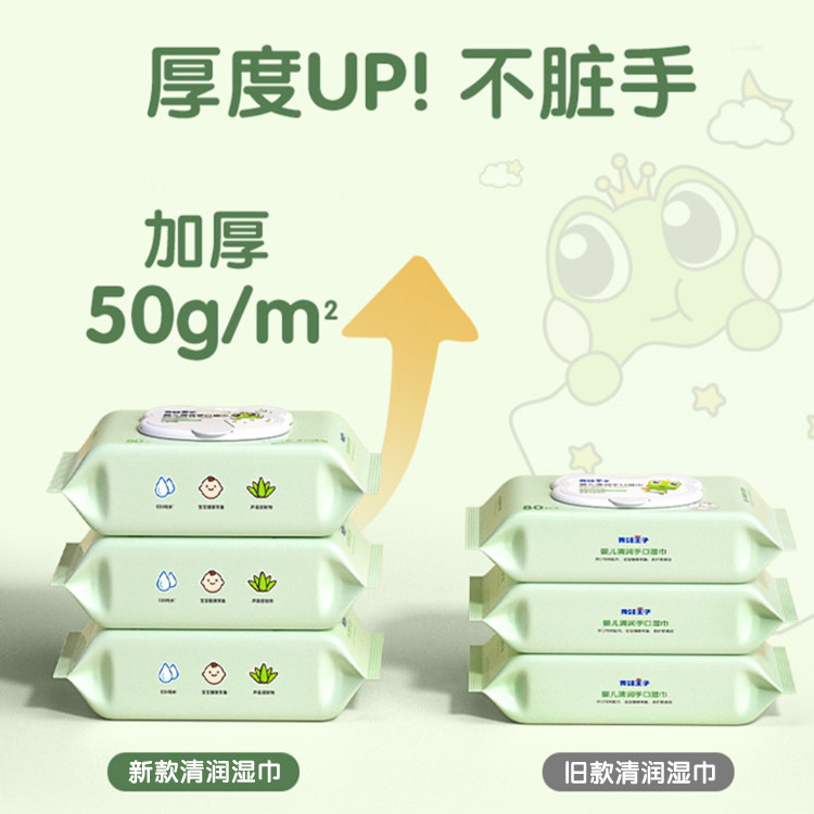 青蛙王子湿巾加厚大包新生宝宝家用婴幼儿童手口屁湿纸巾婴儿专用,淘宝优惠券,粉丝福利购,淘宝优惠卷
