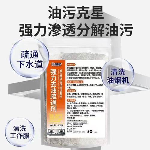 强力油碱厨房养殖场油烟机家用清洗油剂管道清洁去污强力去油碱 - 图0