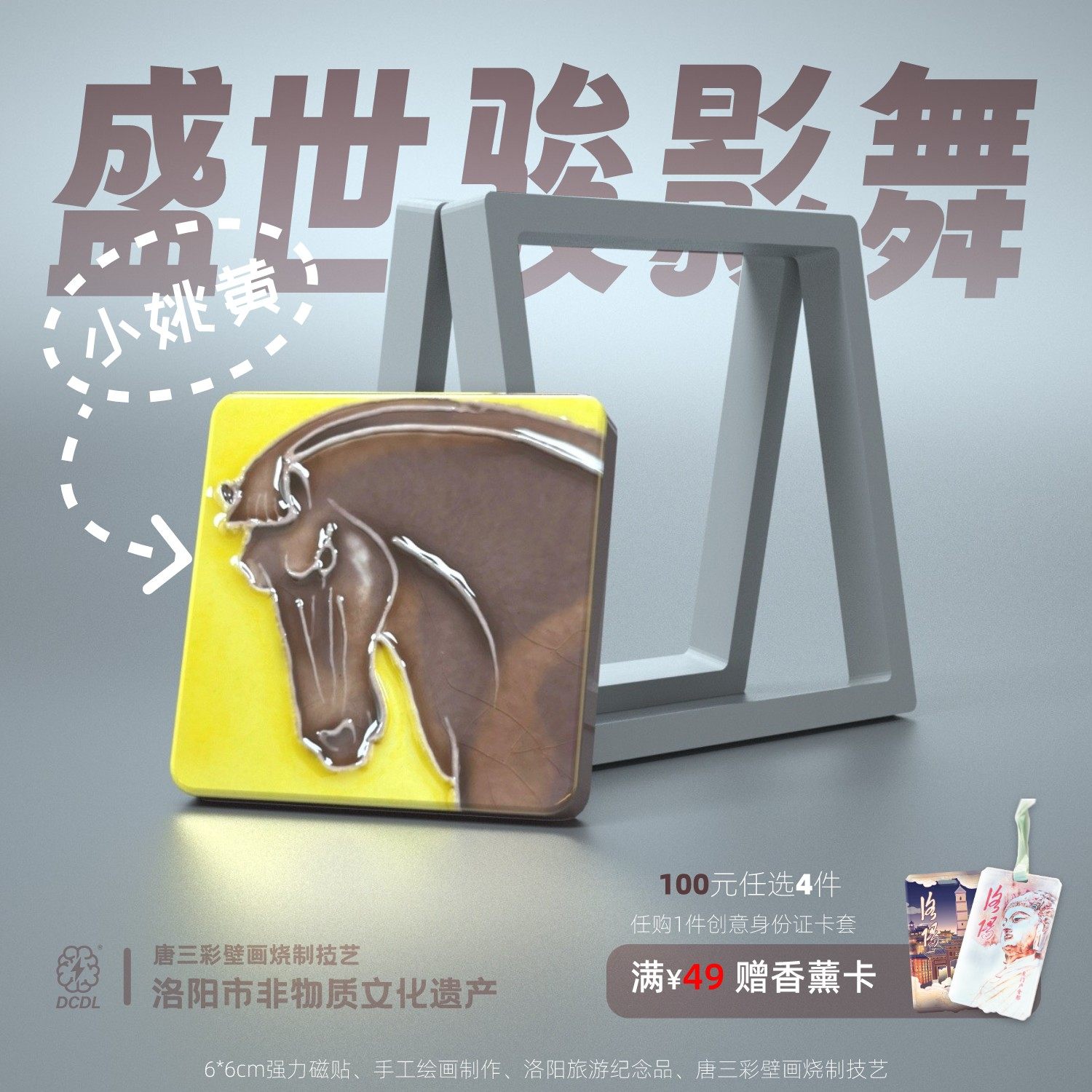 唐三彩小骏马洛阳博物馆洛阳旅游文创纪念品陶瓷冰箱贴磁贴年礼物