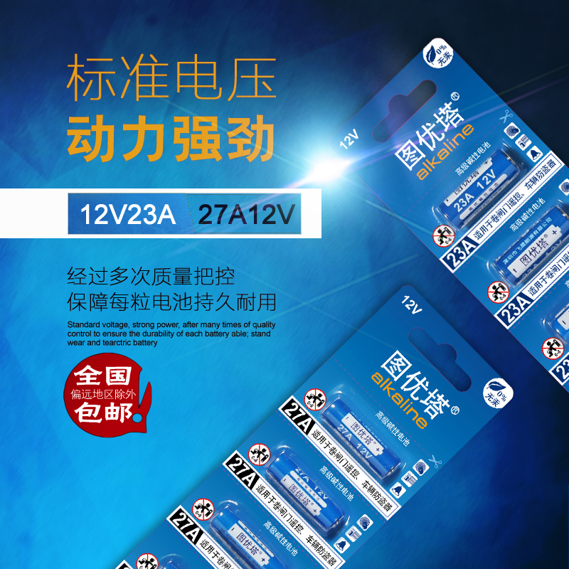 23A12V电动车库卷帘门遥控器门铃12v27a点读笔引闪器吊灯碱性电池 - 图2