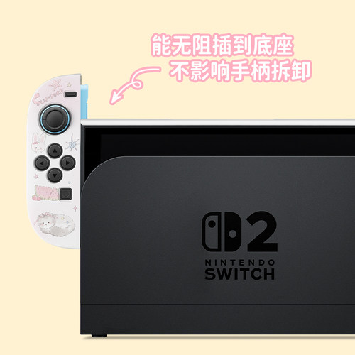 morock任天堂switch2保护套2代保护壳可插底座游戏配件手柄保护套可爱收纳包摇杆帽送钢化膜 - 图2