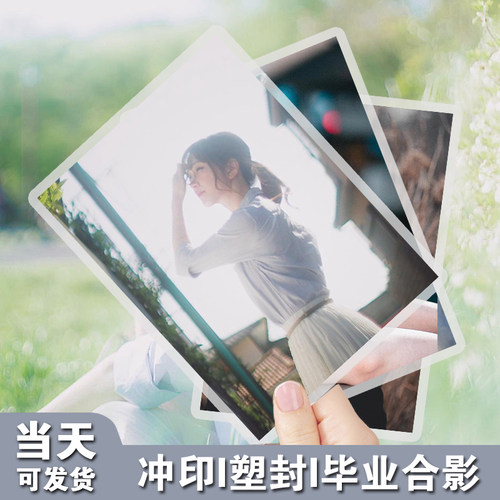 柯达5寸6寸照片冲印4寸3寸照片打印冲洗照片打印相片塑封手机照片 - 图0