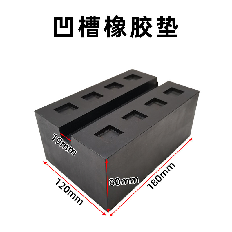 剪式举升机配件升降机胶垫 脚垫凹槽橡胶垫 龙骨橡胶块垫发泡垫块,淘宝优惠券,粉丝福利购,淘宝优惠卷