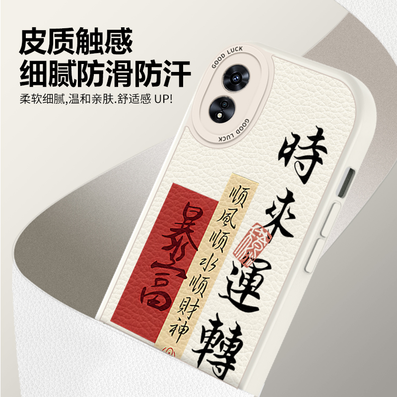 适用于oppoa1pro手机壳oppor17新款a97时来运转a55s文字创意a93s简约r15中国风a57羊皮0pp0a35硅胶a96a92s防 - 图1