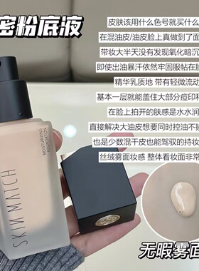 热销粉底液熬夜遮瑕保湿持久方瓶