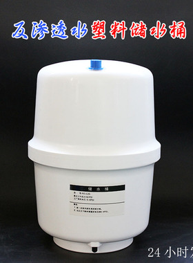 3.2g压力桶家用ro直饮纯水机