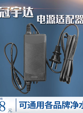 冠宇达净水器2.0A纯水机电源