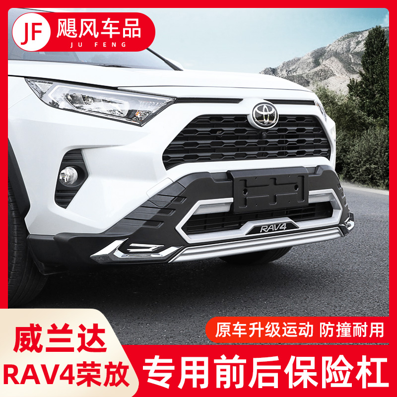 适用20-23款丰田RAV4荣放保险杠专用威兰达前后杠包围护杠改装件-图0