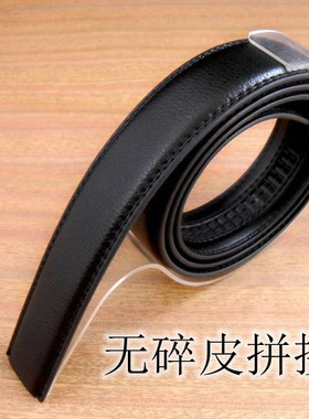 腰带男自动扣牛皮无扣头青年裤带皮带不带头真皮卡槽滑道