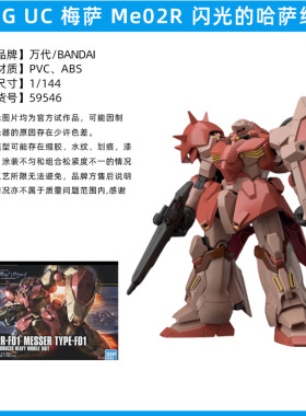 高达拼装模型 HGUC 梅萨 大白鹅 佩涅罗佩 柯西 高达闪光的哈萨维