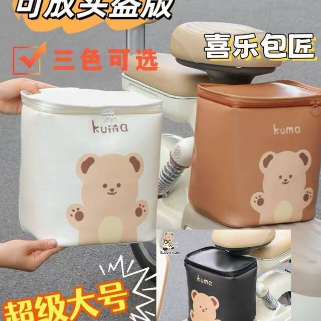 Cartoon car frame electric car helmet charger storage bag large capacity tram hanger belt waterproof belt does not block legs