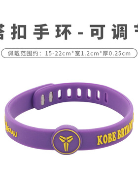 nba科比硅胶金属搭扣鞋带手环