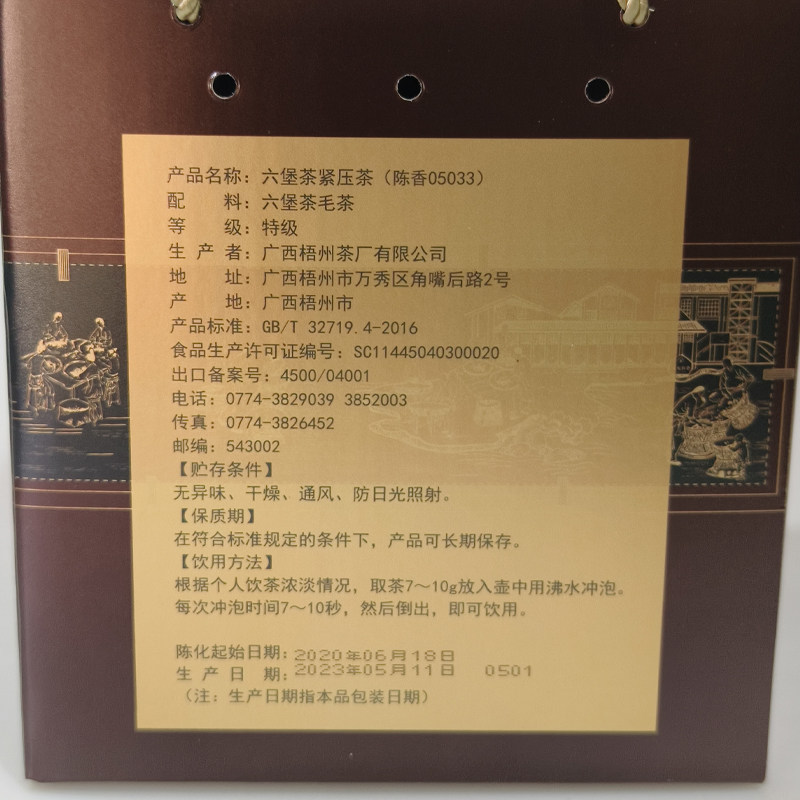  三鹤茶叶六堡茶