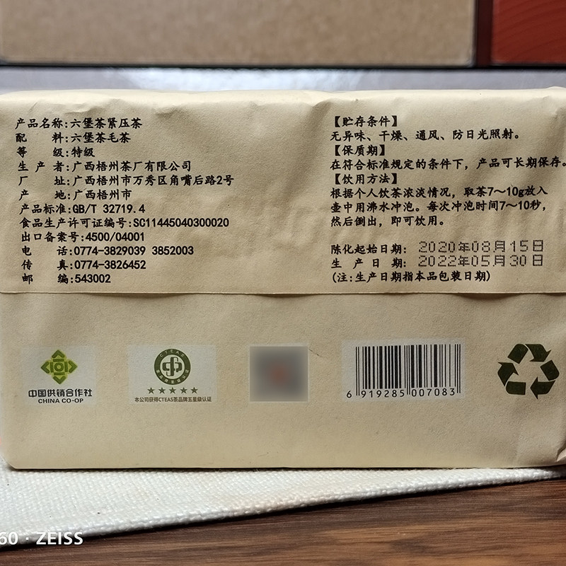 三鹤【20056】2020年特级茶砖六堡茶 三鹤茶叶六堡茶